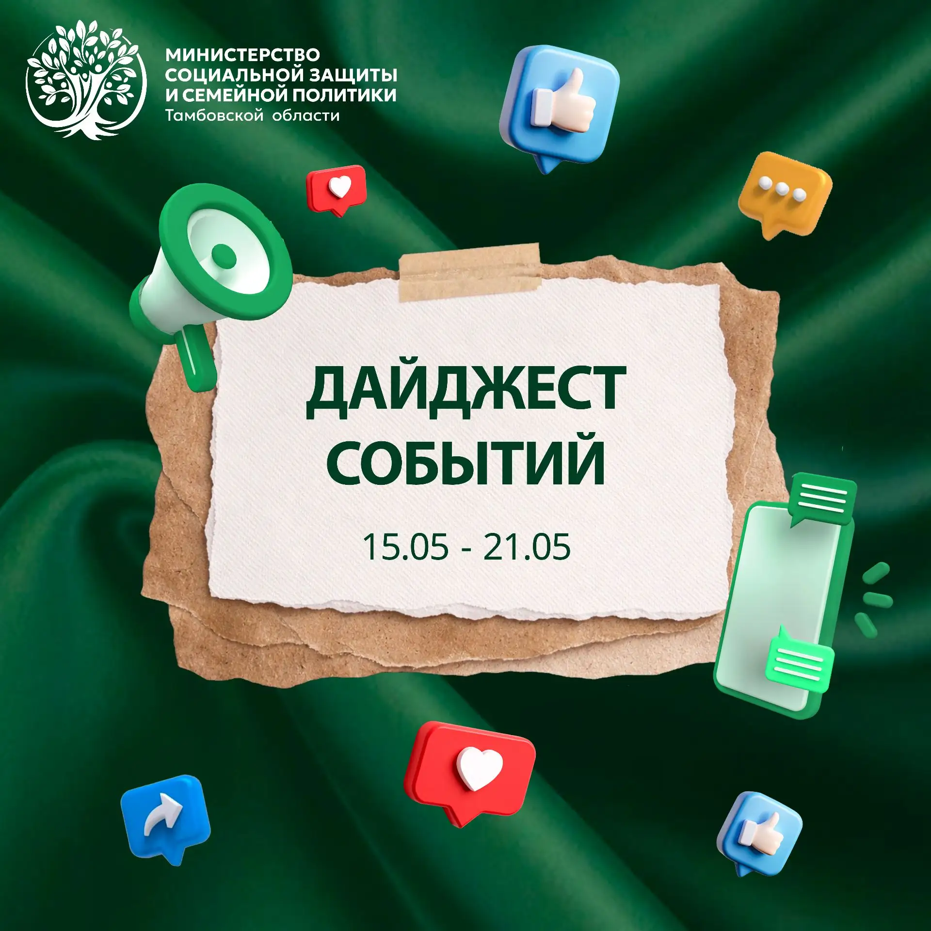 ДАЙДЖЕСТ  СОБЫТИЙ  НЕДЕЛИ