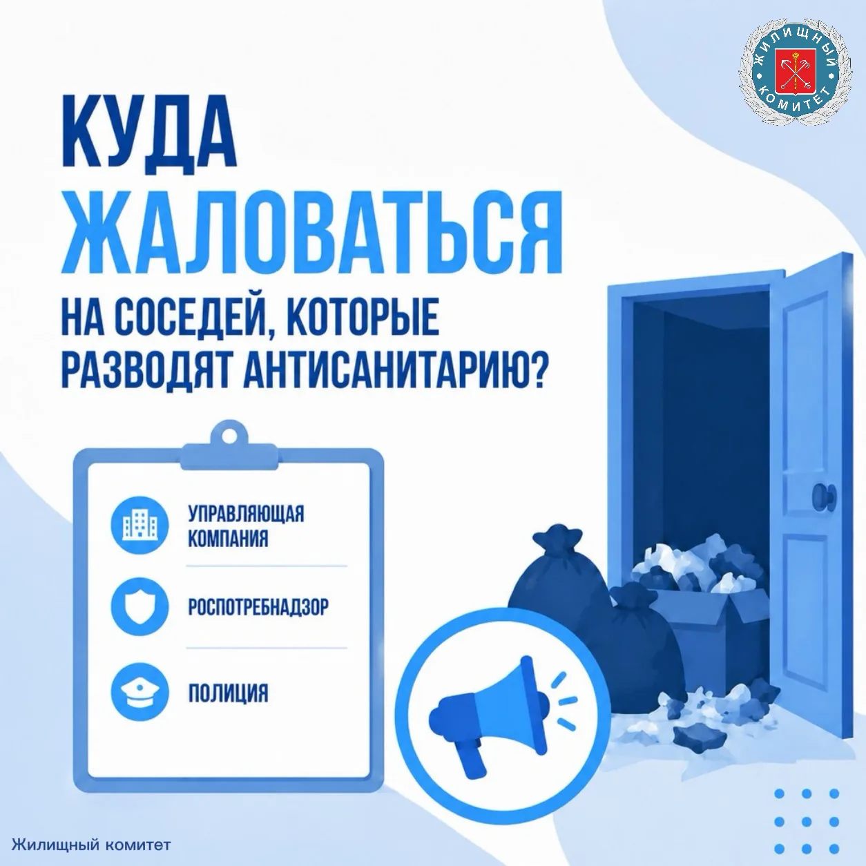 Как бороться с соседями, которые нарушают санитарные нормы: пошаговая инструкция