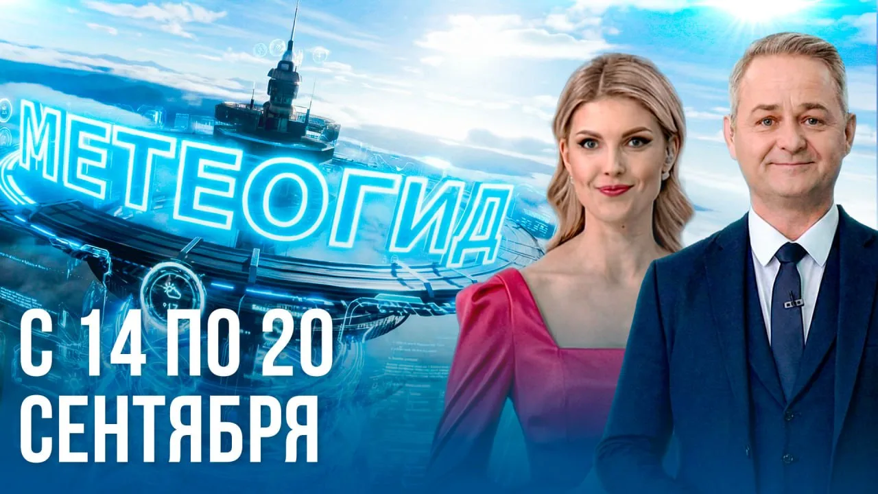 🌦Дожди, грозы и резкое потепление до +27°C. Подробный прогноз погоды с 14 по 20 сентября