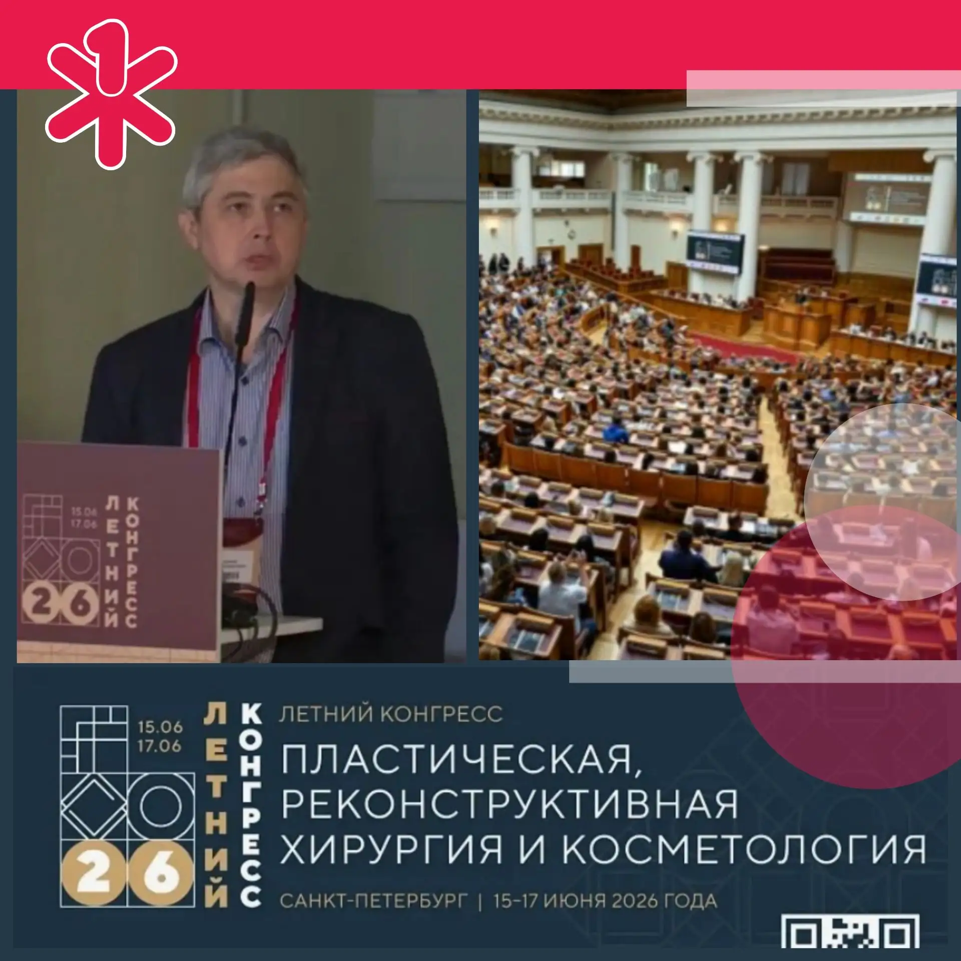 В Санкт-Петербурге проходит Летний конгресс по пластической хирургии: НИИ-ККБ №1 представили случай 