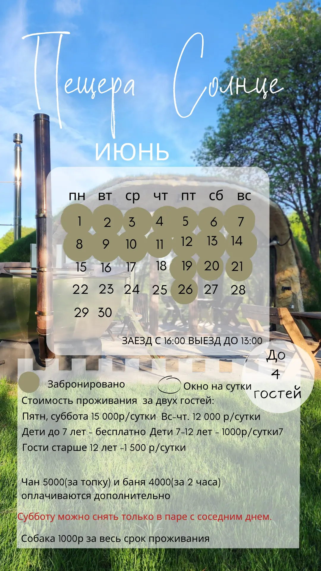 Остатки июня