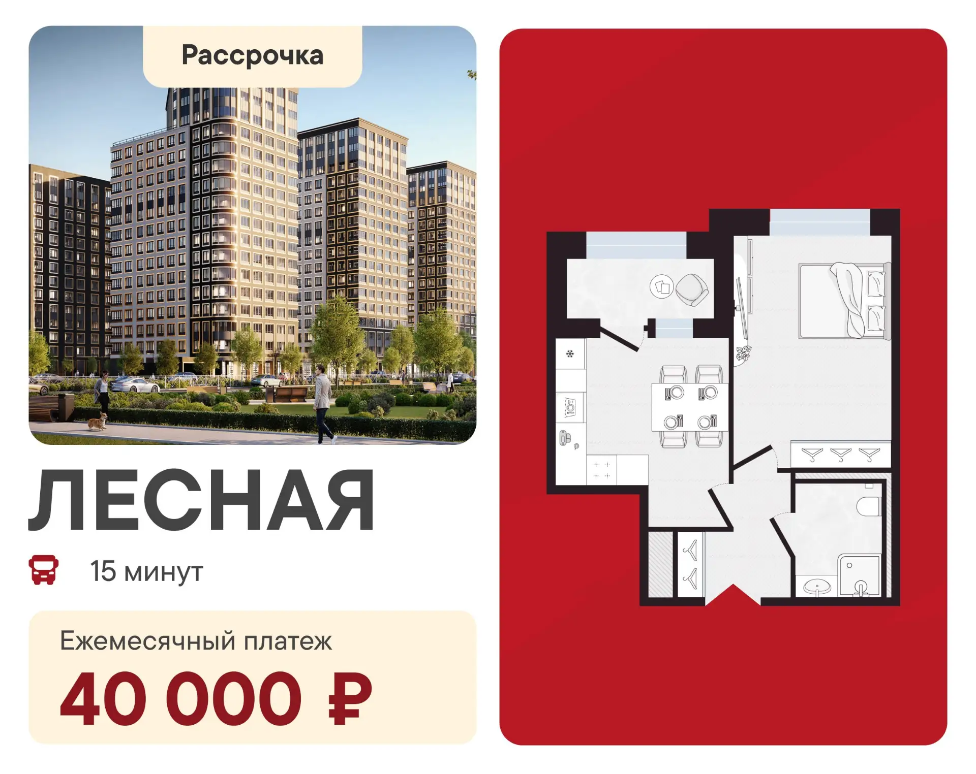🔥Евродвушка в 15 минутах от «Лесной» за 40 000 ₽/мес