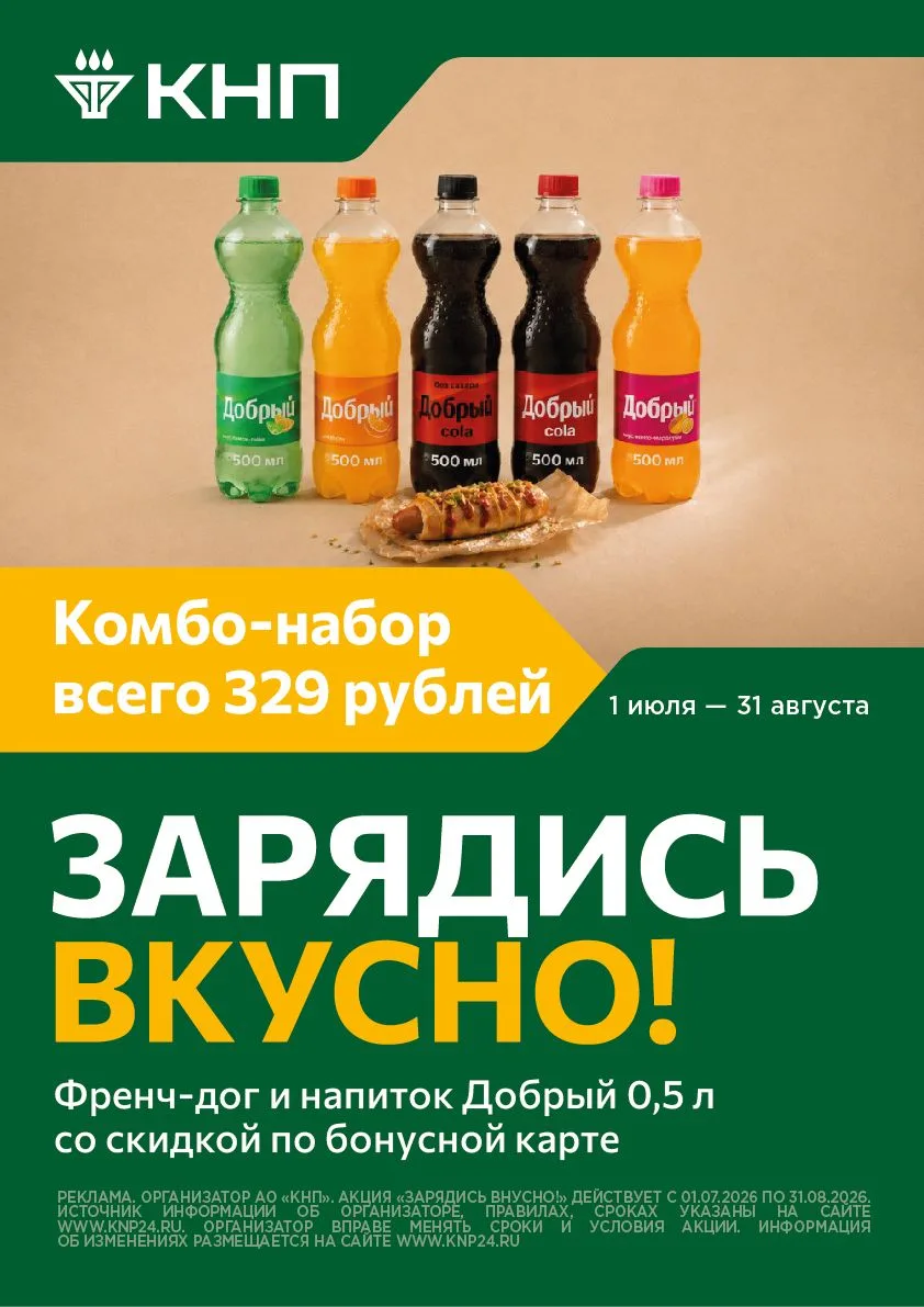 Когда хочется перекусить основательно, берите френч-дог 🌭

🌞Когда на улице жара — добавляйте холод