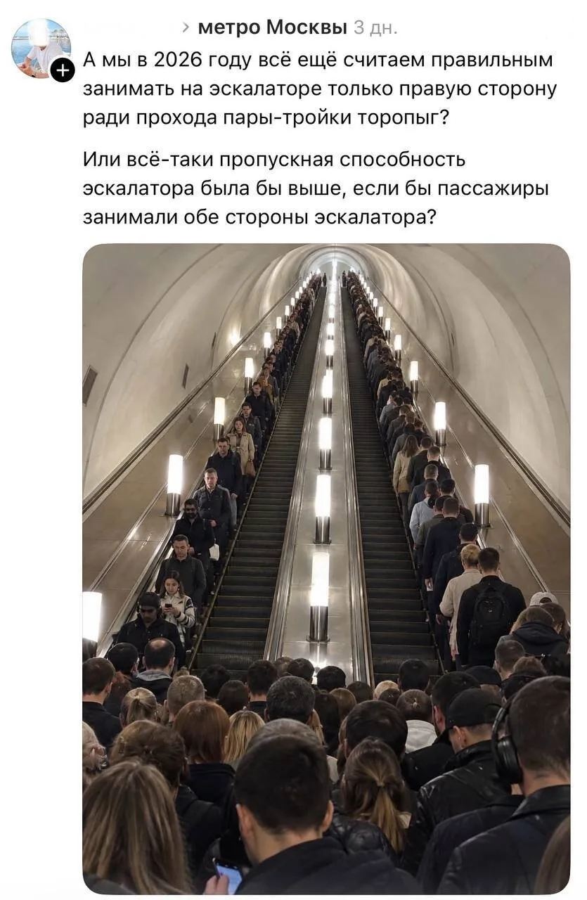 🚇 Освобождать левую сторону эскалатора для тех, кто поднимается пешком — всё ещё актуа...