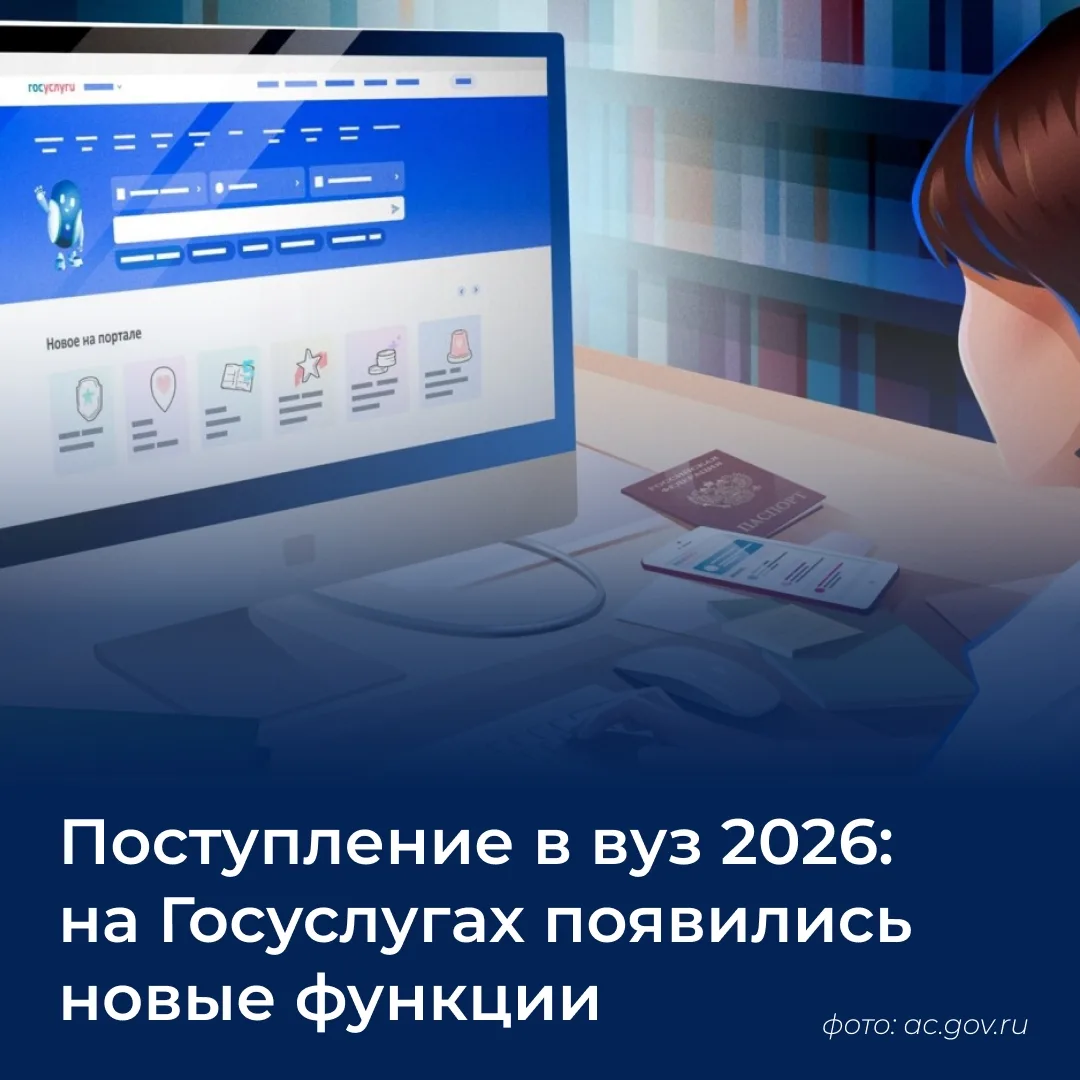 💡 К старту вступительной кампании в вузы сервис «Жизненная услуга» на портале Госуслуг стал основны