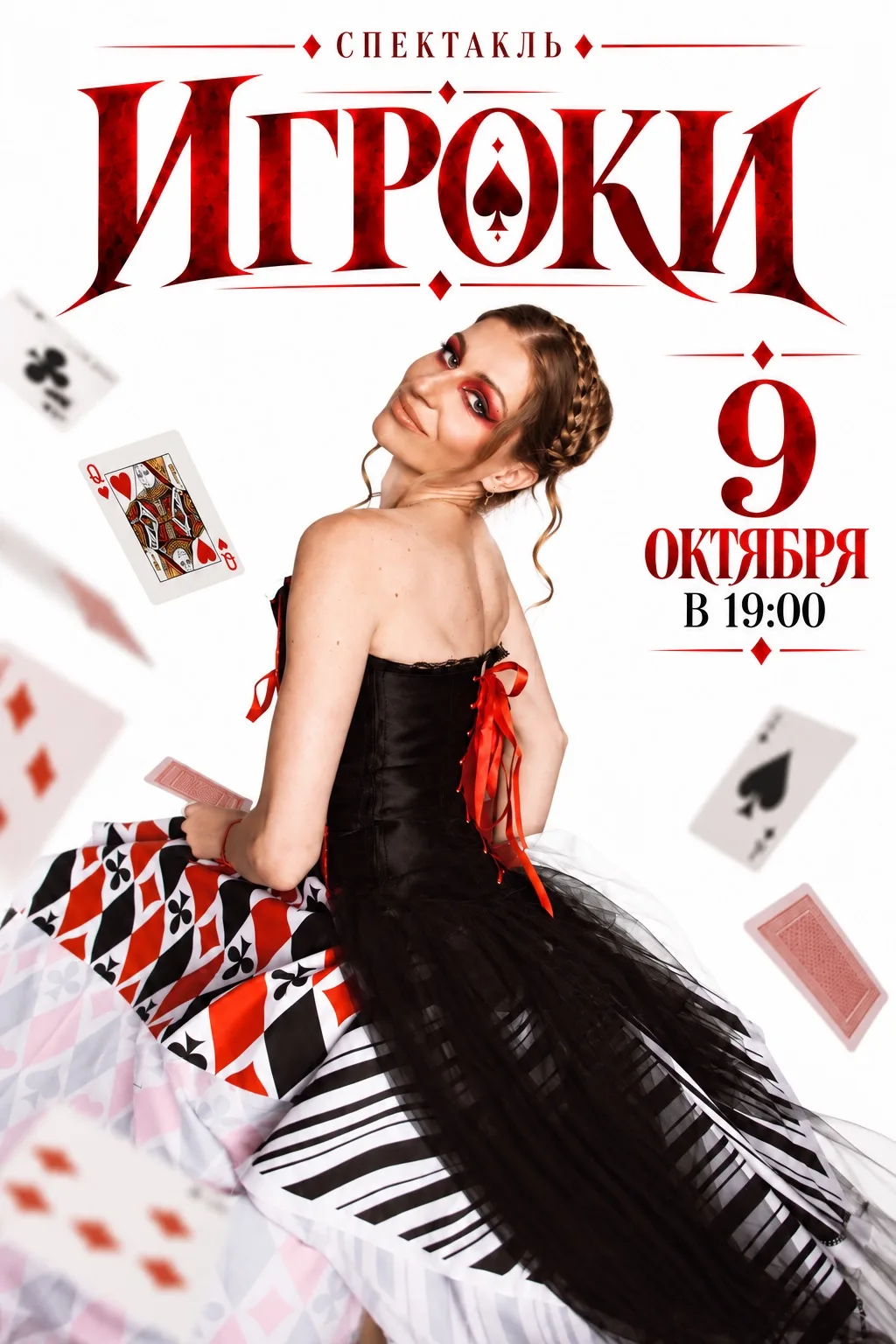 🎭 Продолжаем рубрику «Знакомство с героями спектакля „Игроки“»