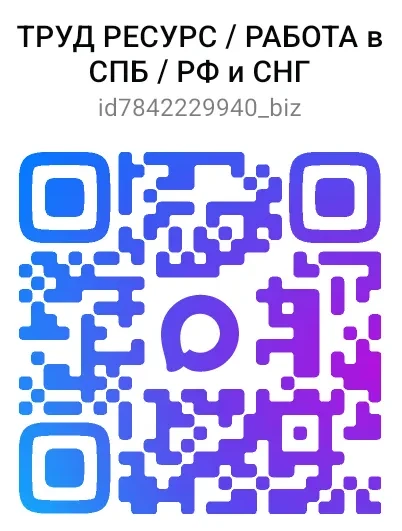 📌 ВАКАНСИИ в Санкт-Петербурге