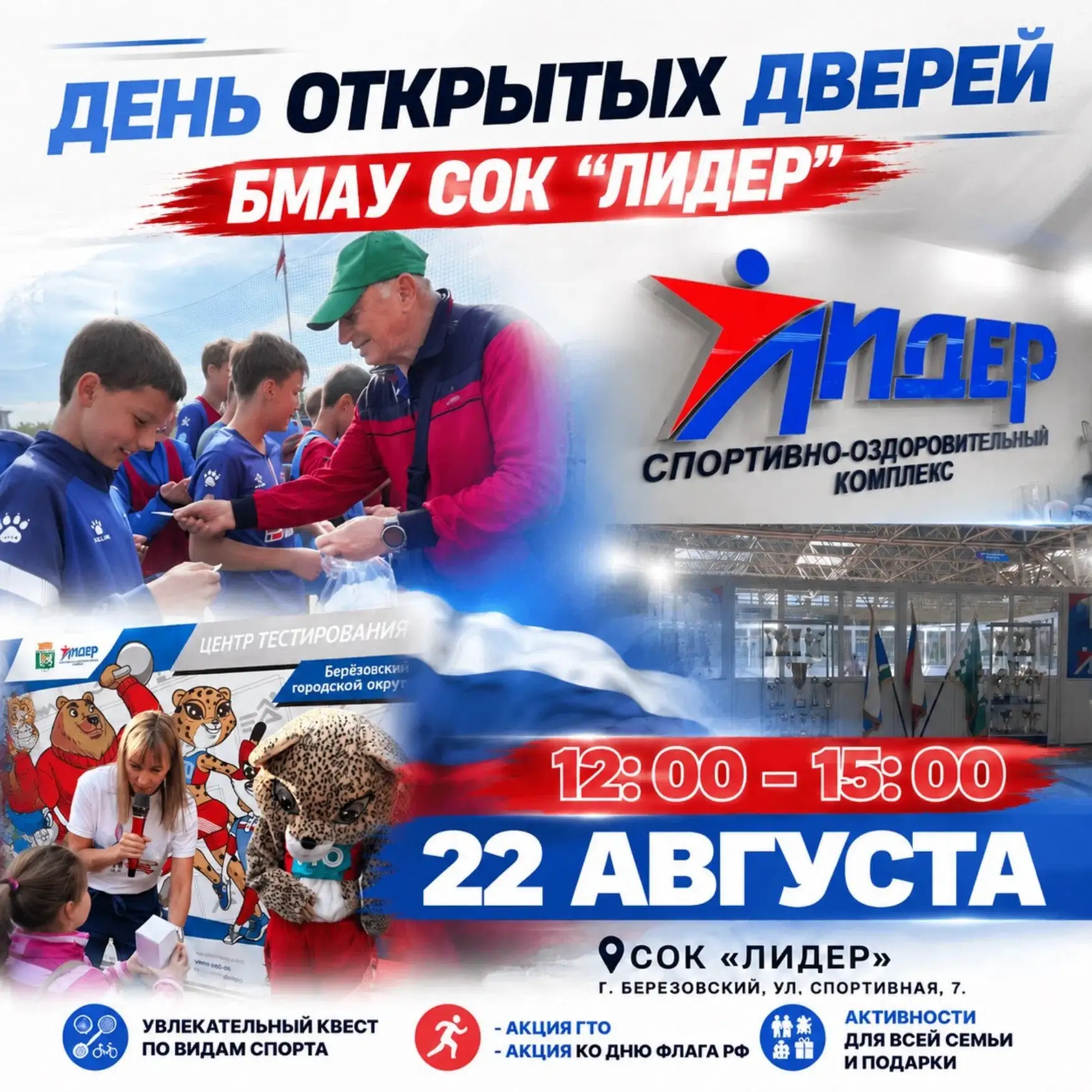 🔉 Уже в эту субботу, 22 августа, пройдёт День открытых дверей БМАУ СОК «Лидер» ! 🔥