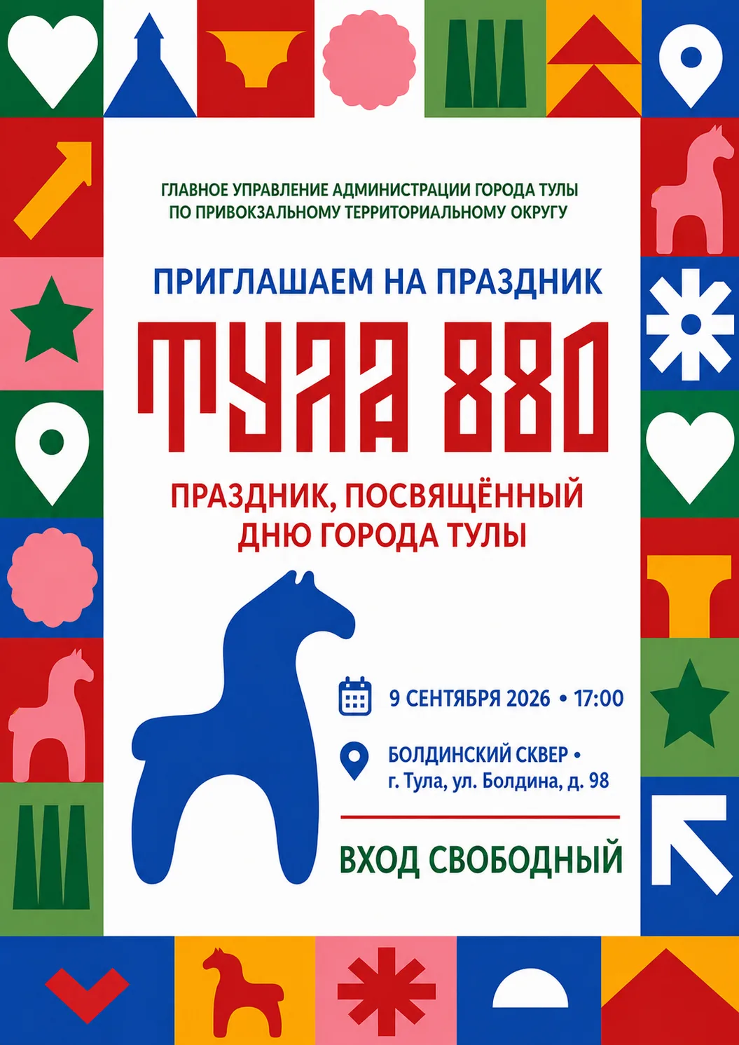 🎉 Уважаемые жители Привокзального округа! 🎉
