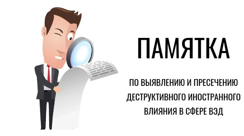 ПАМЯТКА ДЛЯ УЧАСТНИКОВ ВНЕШНЕЭКОНОМИЧЕСКОЙ ДЕЯТЕЛЬНОСТИ 🌐