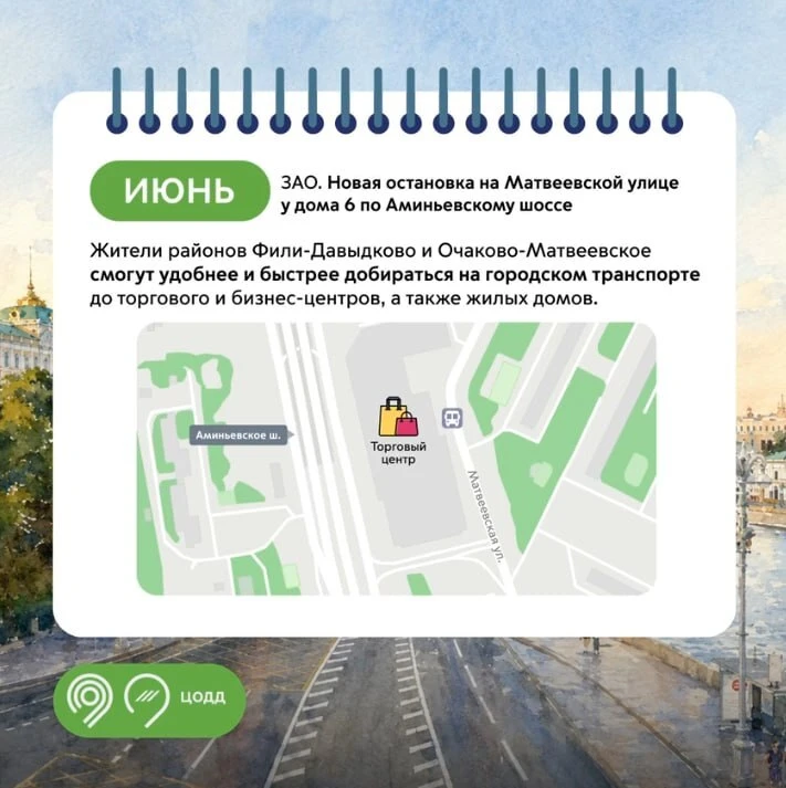 🚏 Новая остановка появилась на Матвеевской улице