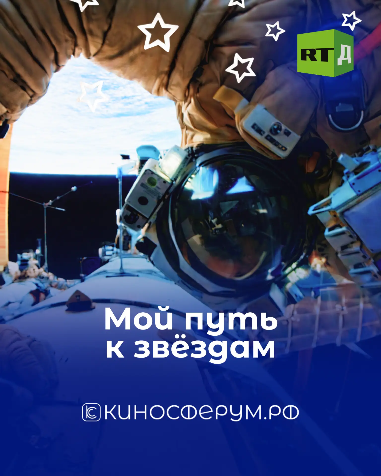 Свет, камера, космос: поехали! 🚀  👨🏼‍🚀 В этом году исполняется 65 лет со дня первого полёта человека