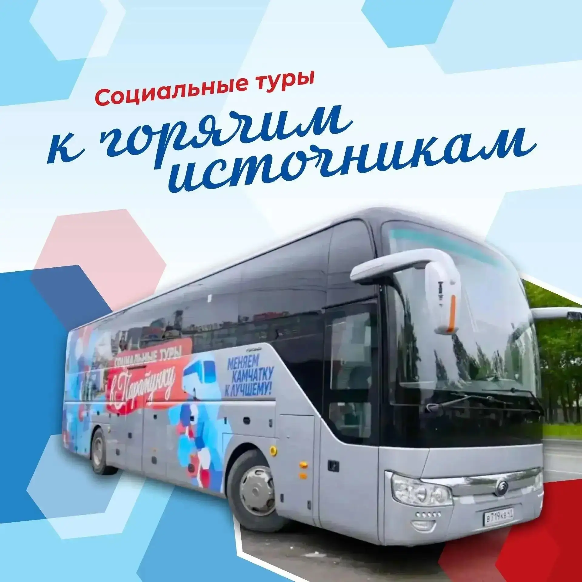Социальные туры объединяют старшее поколение Камчатки