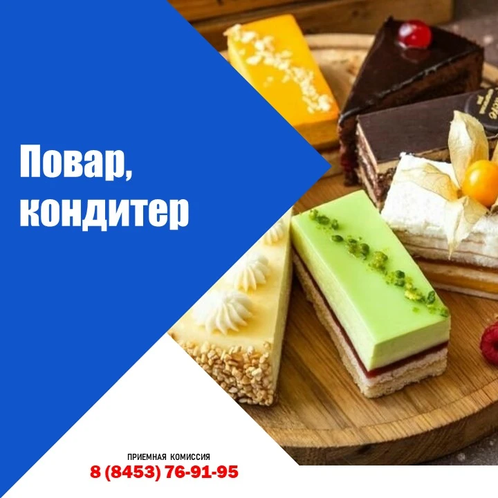 👩‍🍳  Любишь готовить? Мечтаешь создавать изумительно вкусные блюда? 

Поступай к нам на профессию 