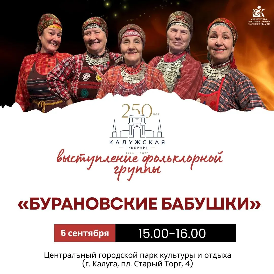 250 лет Калужской губернии: праздничная программа 🎉