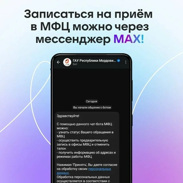 Попасть на приём в МФЦ стало ещё проще!