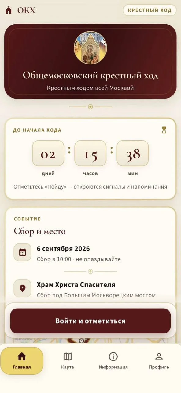 Общемосковский Крестный Ход: все, что вы хотели, но боялись спросить