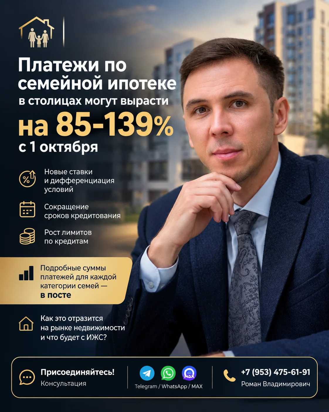 ⚡️ Платежи по семейной ипотеке в столицах могут вырасти на 85-139% с 1 октября