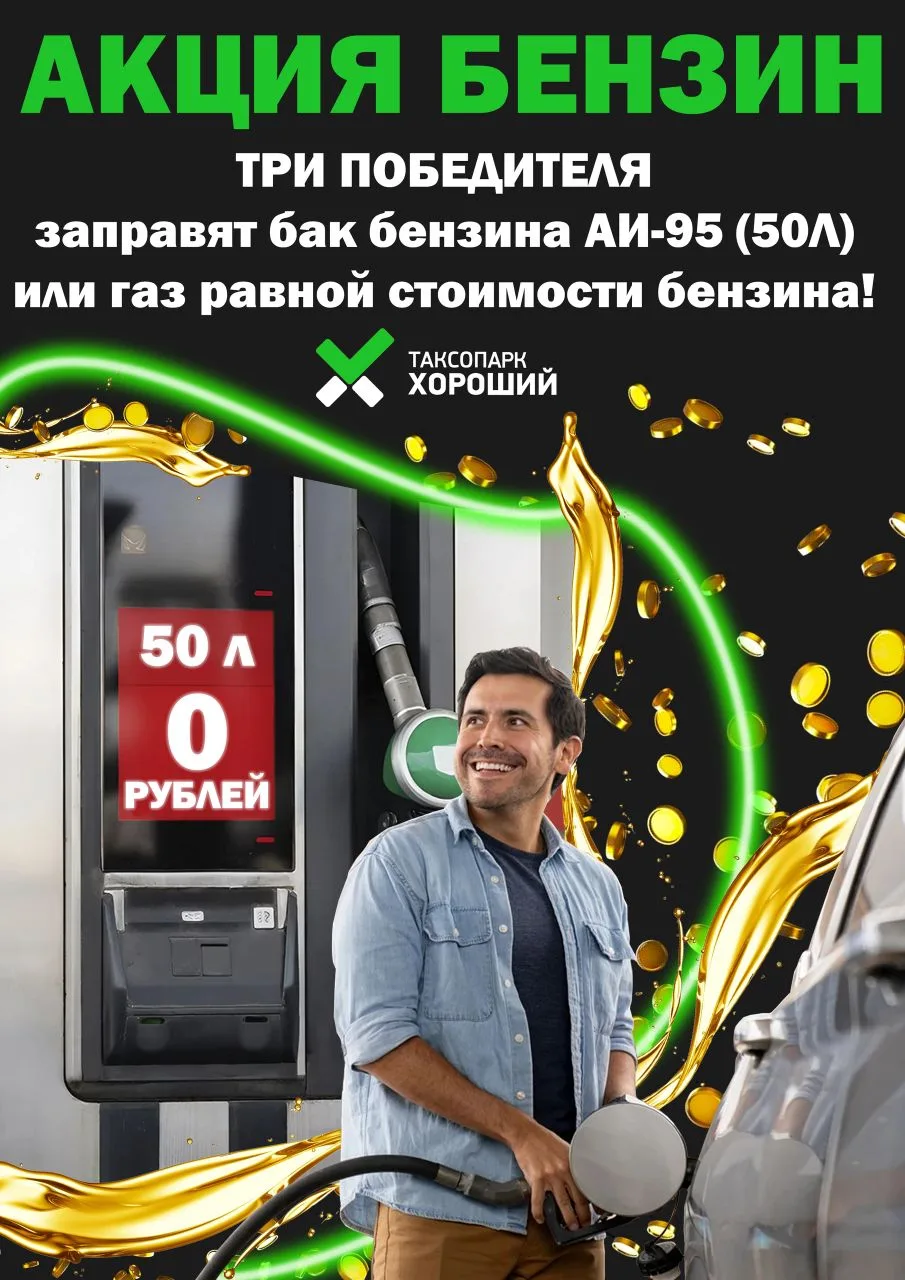 На связи Хороший таксопарк✅. 
Сегодня мы в прямом эфире🎥, при помощи генератора случайных чисел🎰, 
