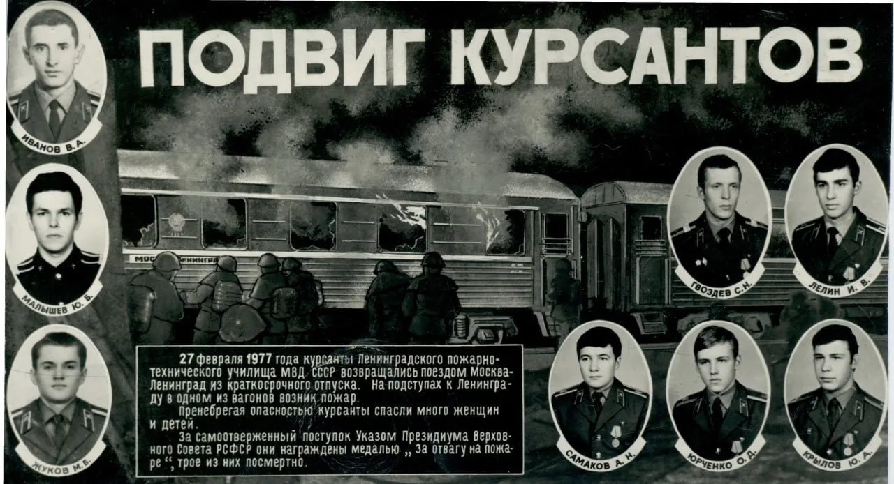 🙏 Подвиг курсантов в поезде «Юность»  🚇 Вечером 27 февраля 1977 года экспресс «Юность», следовавший 
