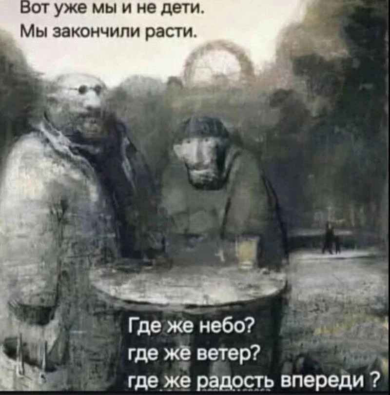 Вот уже мы и не дети.

Рукожопы.