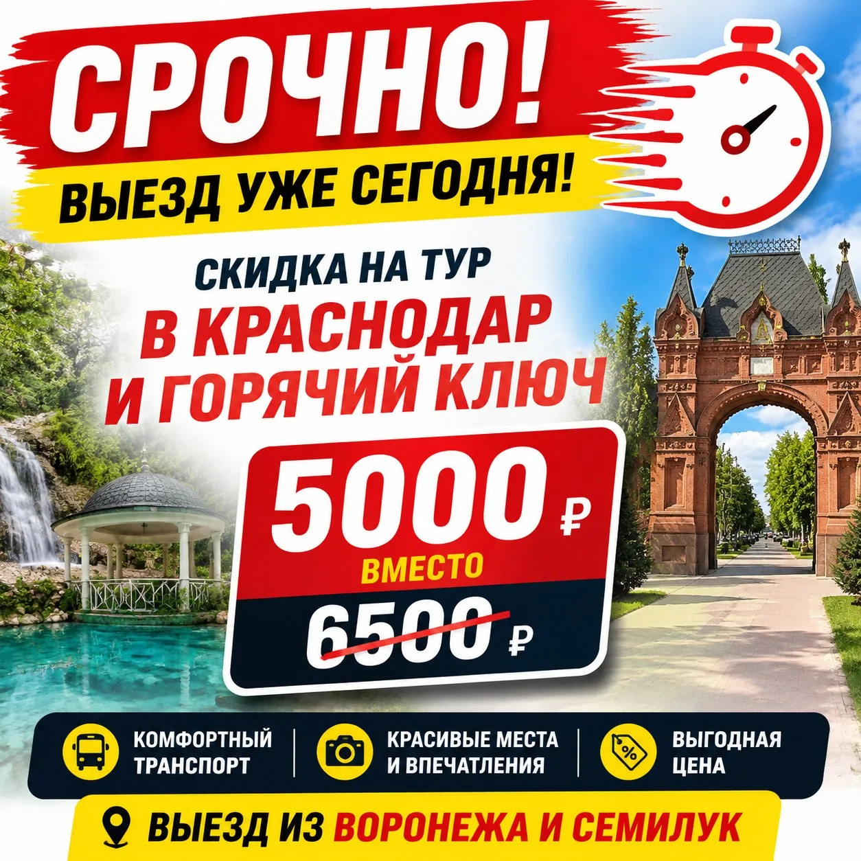 🔥 СРОЧНО! ВЫЕЗД УЖЕ СЕГОДНЯ! 🔥

Хотите ярких впечатлений за один день? Тогда этот тур — точно для 