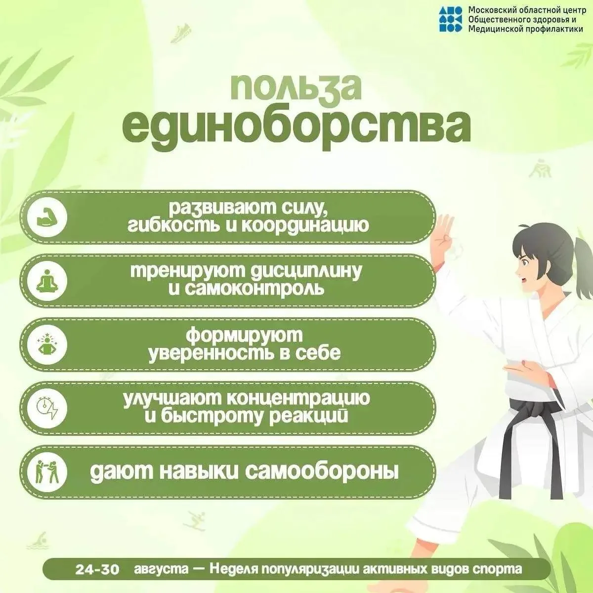 Будьте в движении — будьте здоровы!