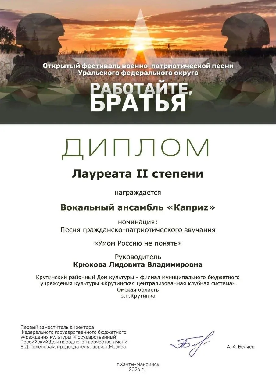 Комитет по культуре Крутинского района информирует о том, что подведены итоги Открытого фестиваля во