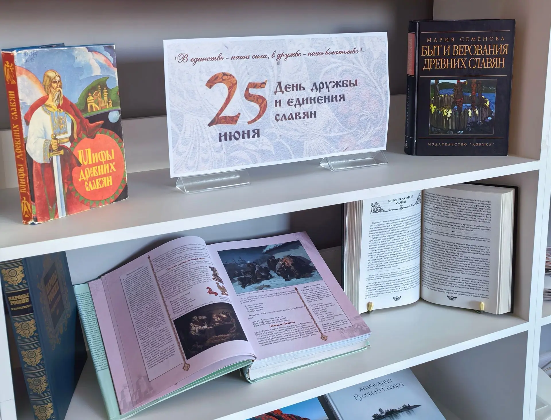 🇷🇺🤝 Приглашаем в центральную районную библиотеку!

Друзья! 25 июня славяне всего мира отмечают Де