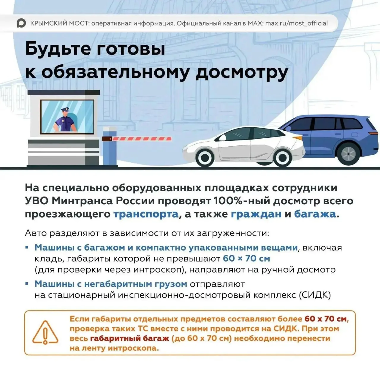 🚗 Крымский мост: новые требования к авто с прицепами