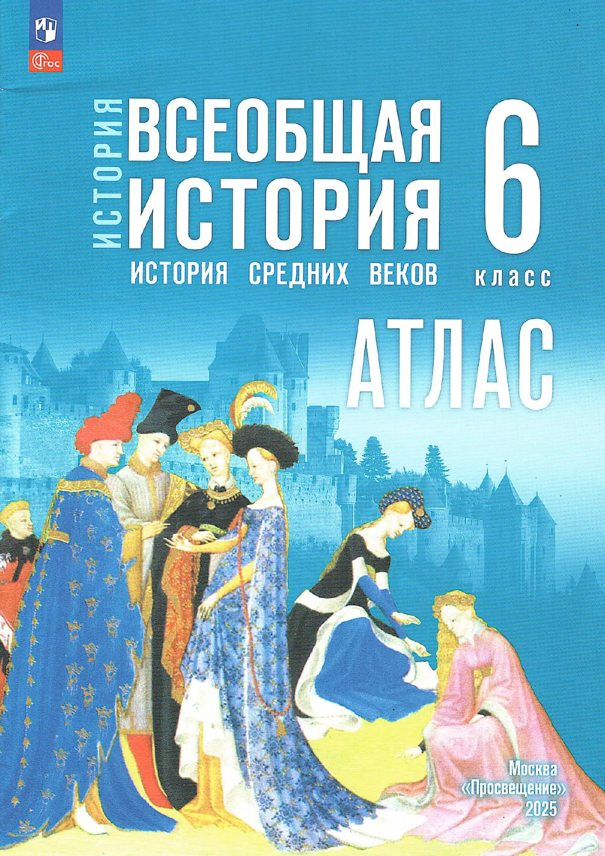 ✍️Атласы по всеобщей истории.