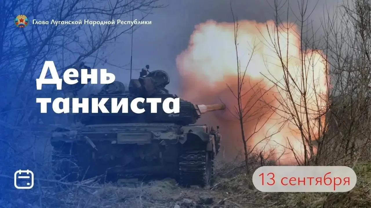 🪖 Леонид Пасечник поздравил военнослужащих и ветеранов танковых войск
