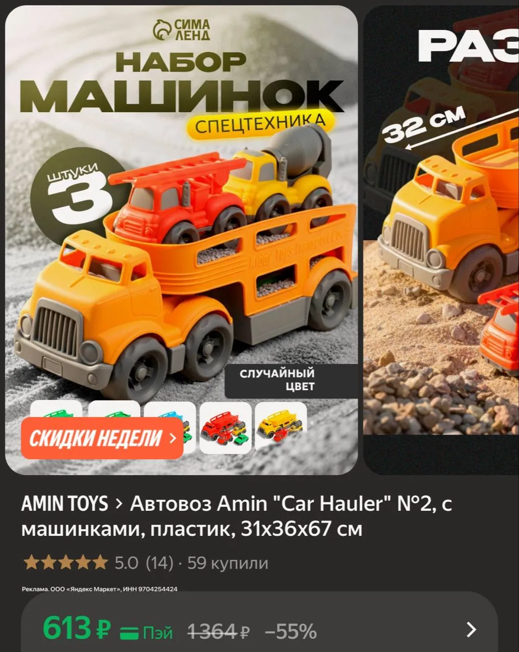 💛 Автовоз, с машинками