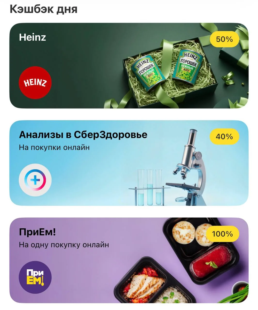 Кэшбэк дня в Т-банке 💛