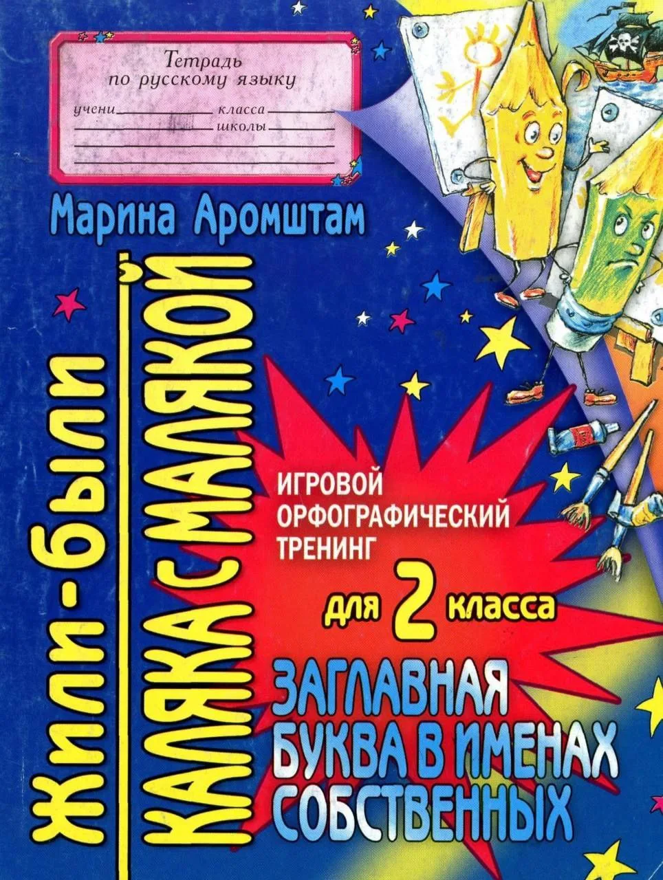 Игровой орфографический тренинг 2-3-4 класс 📖✍🏻