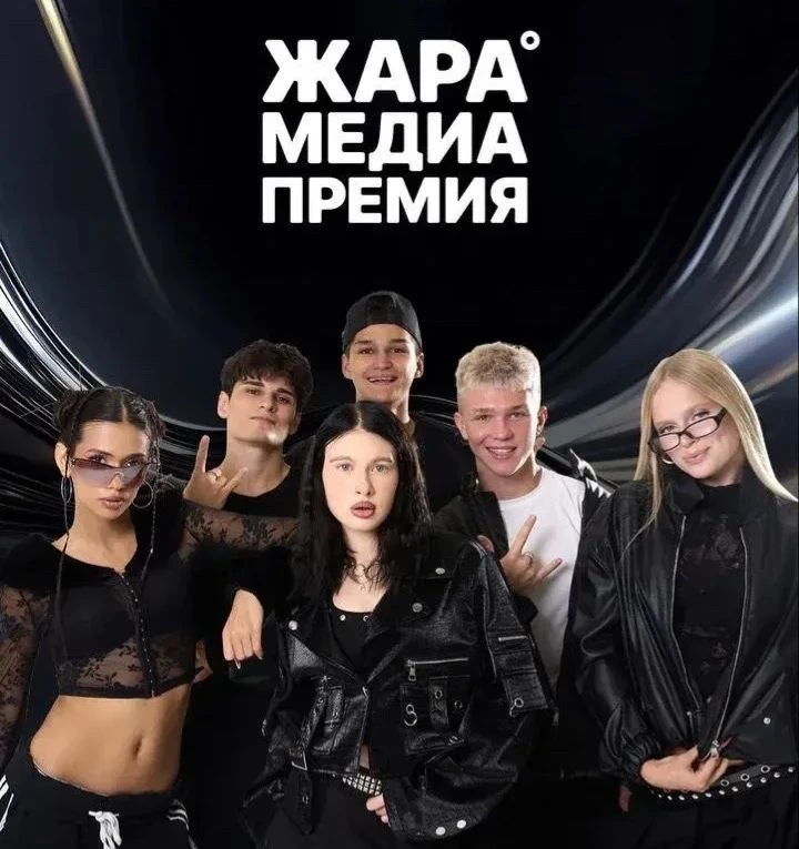 Ребят номинировали на премию  «ЖАРА» в номинации «ФАН КЛУБ ГОДА».