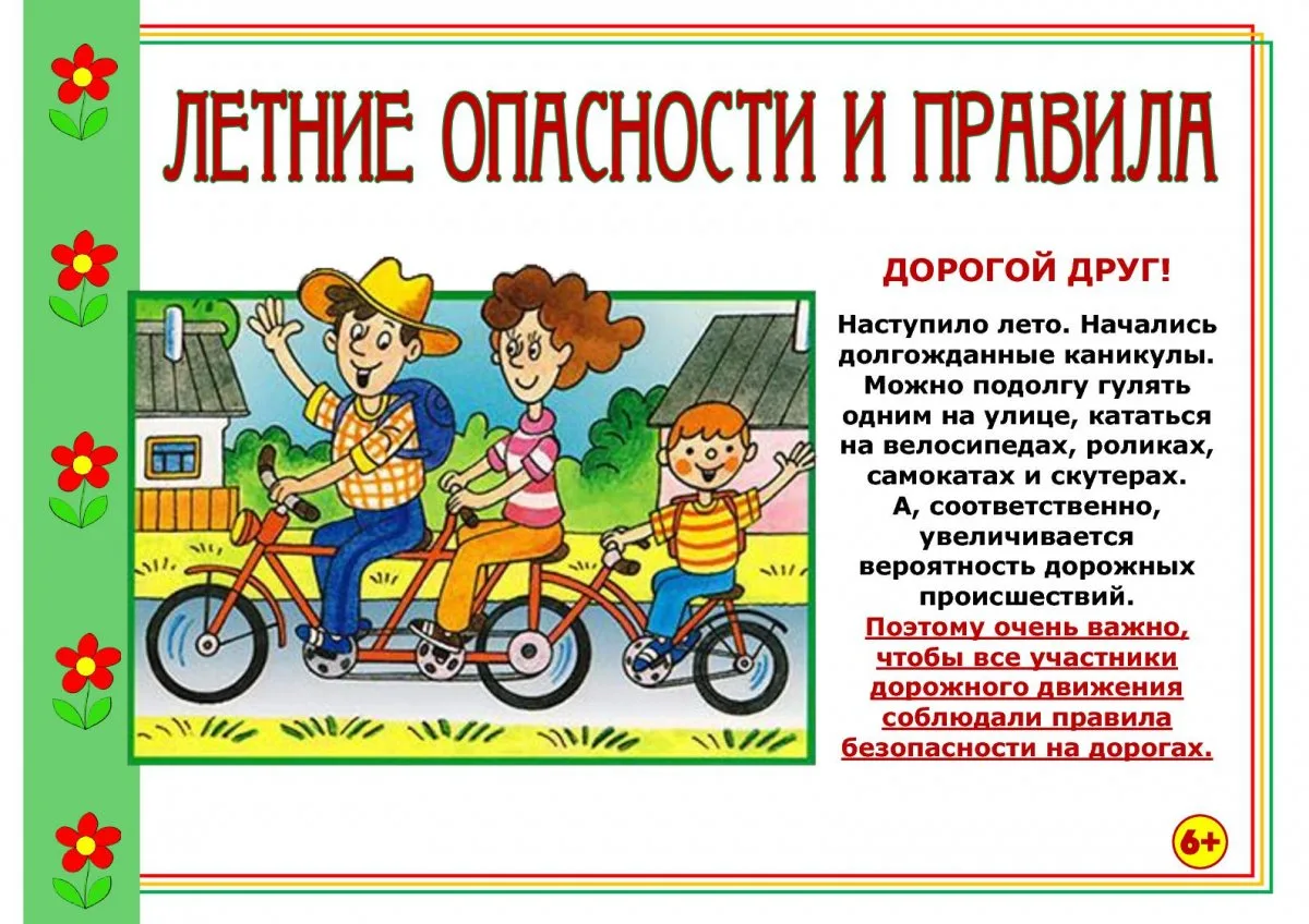 ✅Правила безопасности на дороге 👀