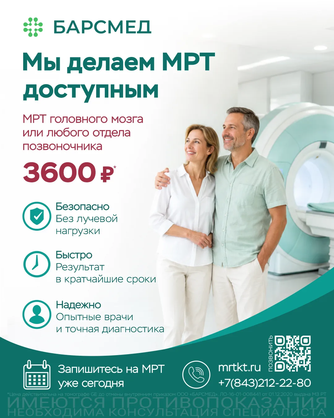 ⭐️Миссия сети клиник «БАРСМЕД» - сделать передовые медицинские технологии ближе к людям