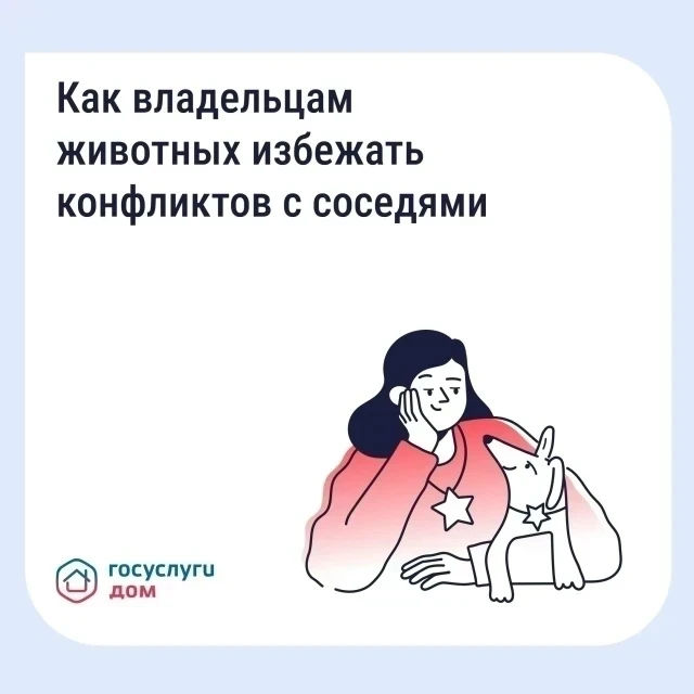 🐈‍⬛ ПРОЖИВАНИЕ ЖИВОТНЫХ В МНОГОКВАРТИРНОМ ДОМЕ связано с определёнными обязанностями. ...