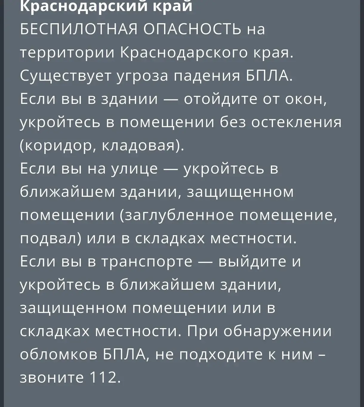 В Краснодарском крае объявили «Беспилотную опасность»


⚡️
📲

Подписаться на нас