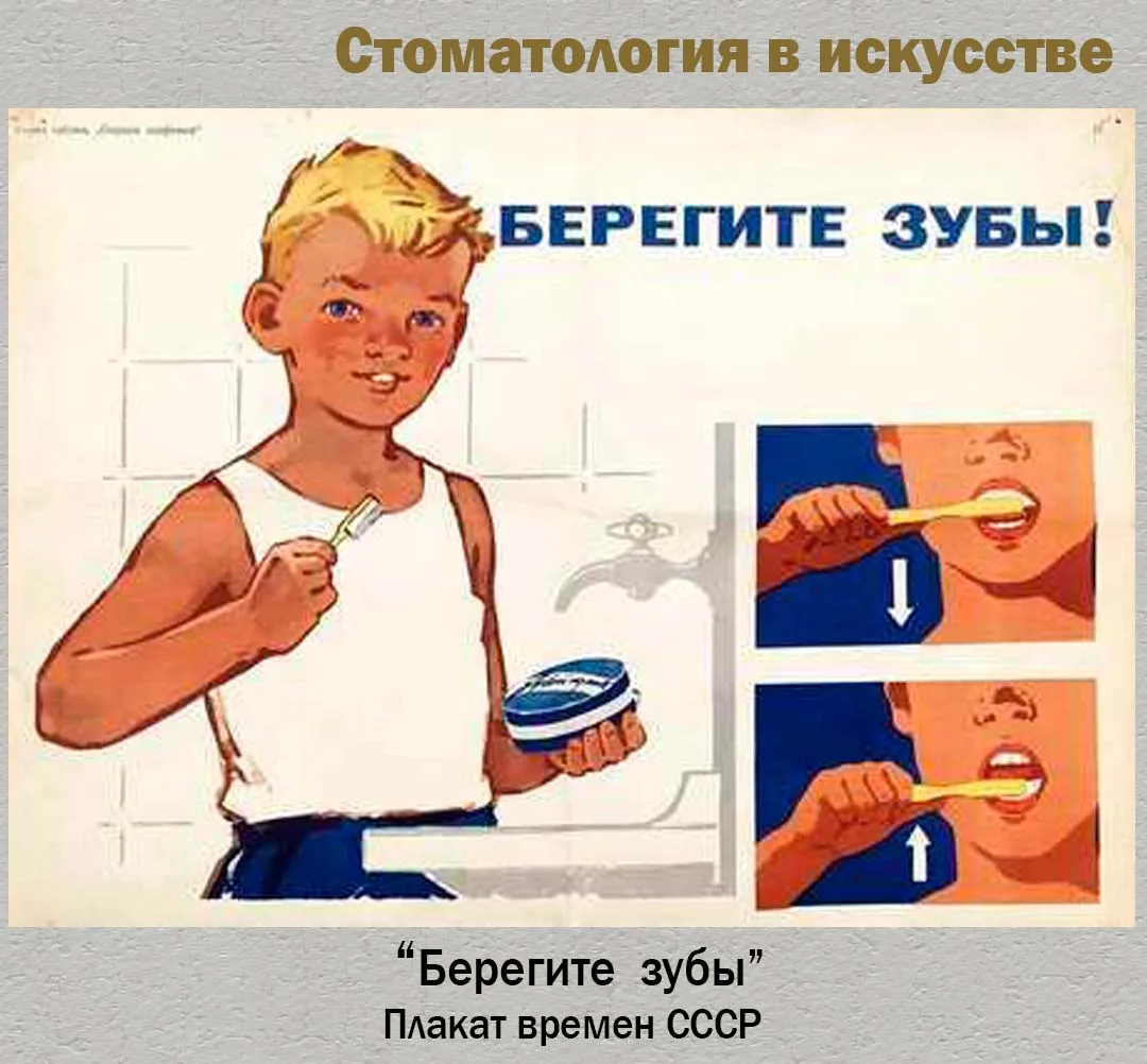 Сегодня мы публикуем советский плакат 1965 года, посвящённый гигиене полости рта у дете...
