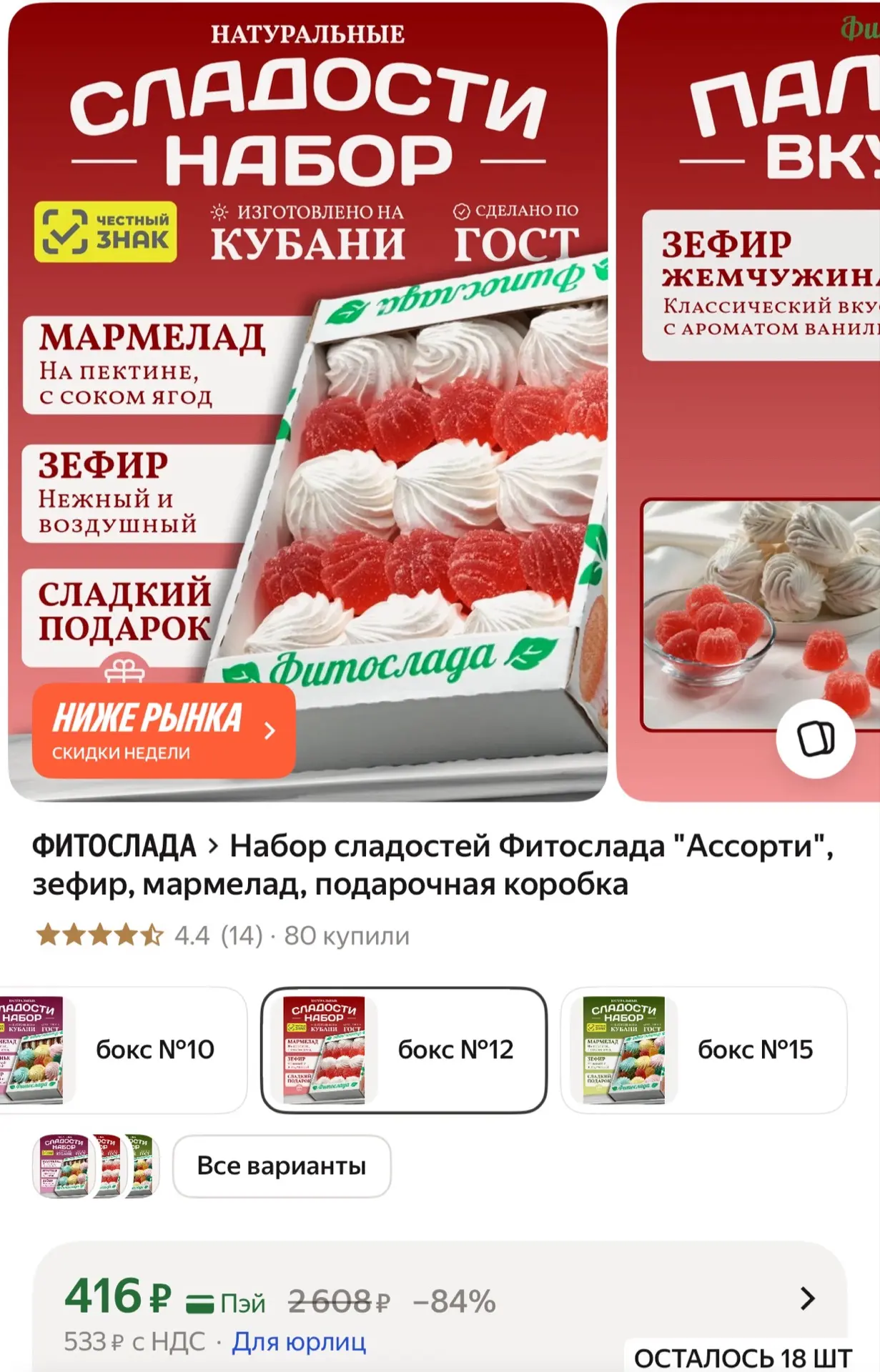 Набор сладостей Фитослада "Ассорти", зефир, мармелад, подарочная коробка