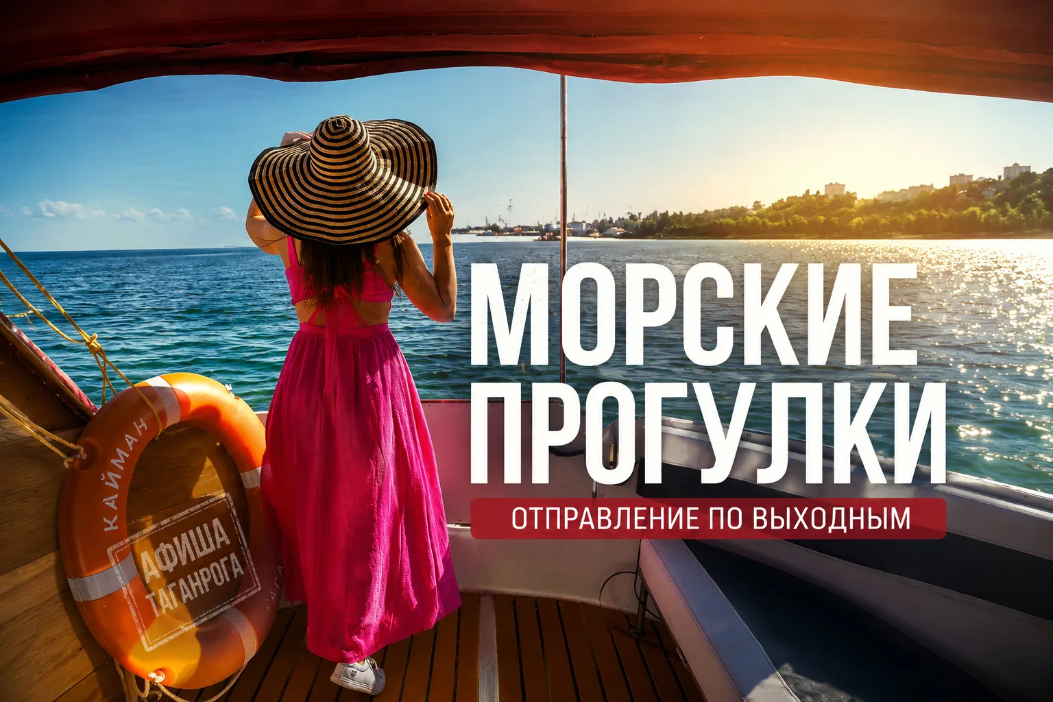 Морские прогулки по заливу ⛵