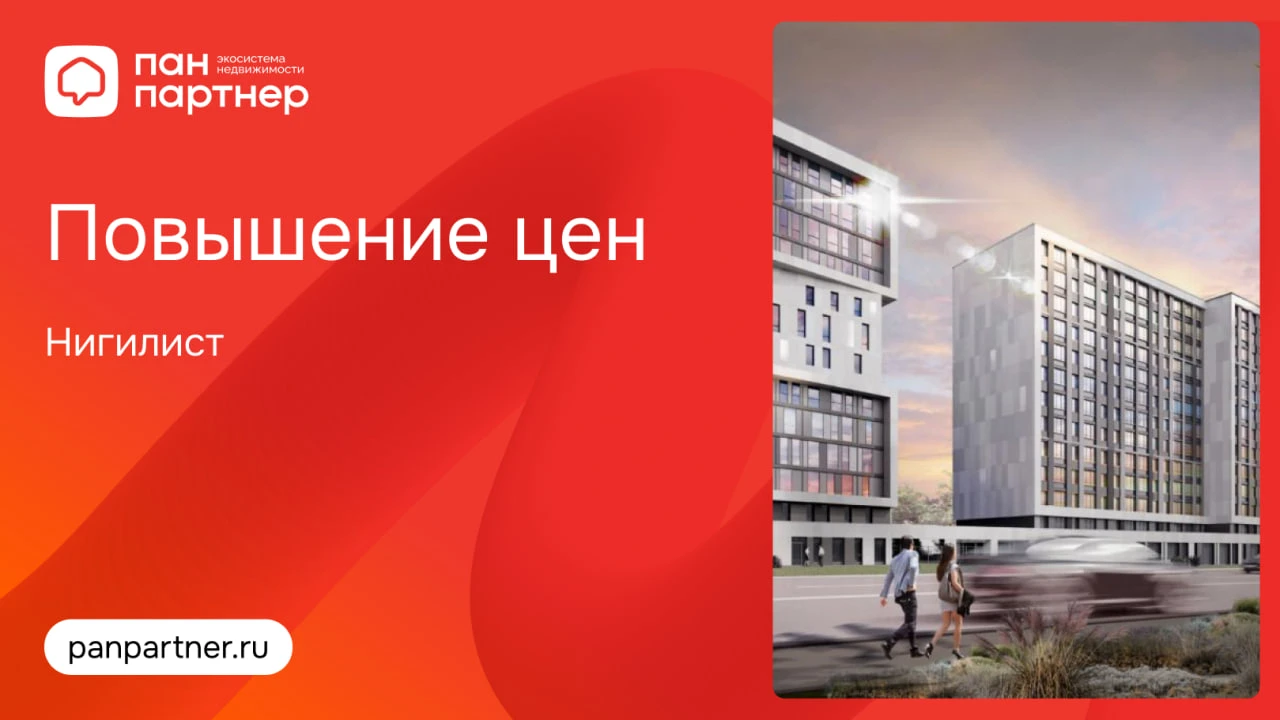 Резиденции подорожают на 3% с 14 сентября