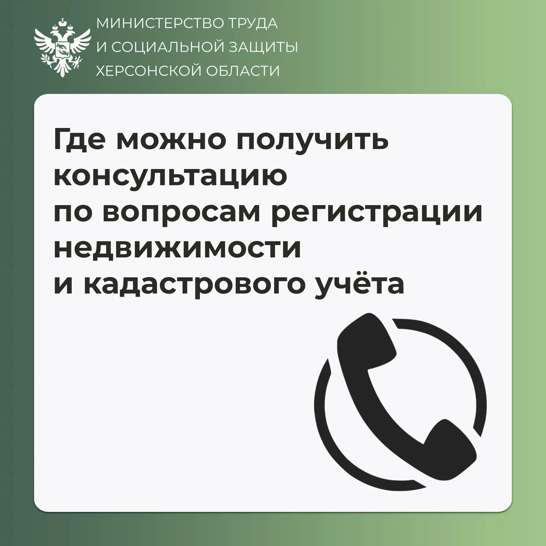 Регистрация недвижимости, кадастрового учёта в Херсонской области