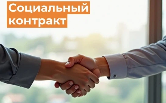 ⚡Социальный контракт для активных пенсионеров - новые возможности для дохода!

 
Обладаете жизненной