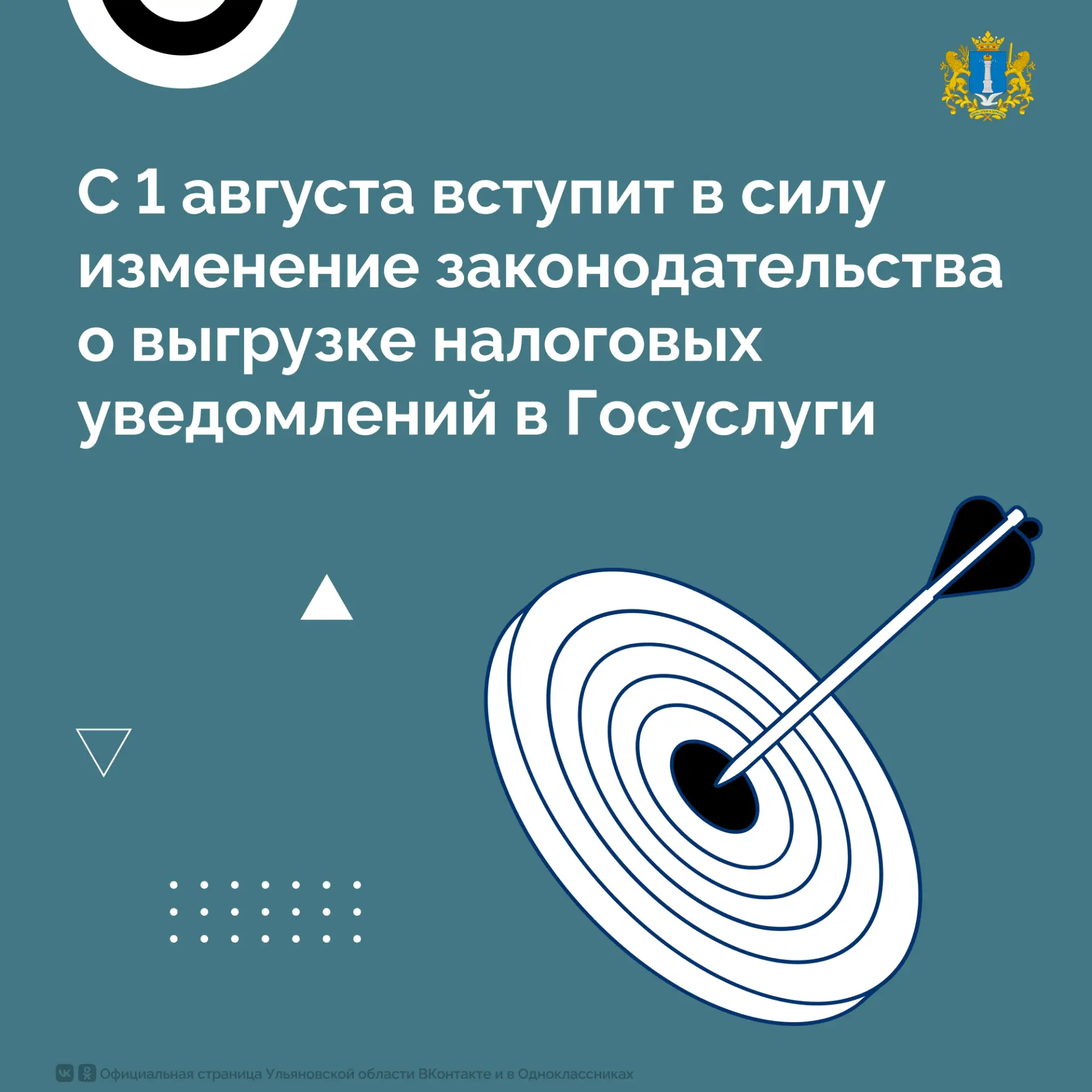 С 1 августа упрощают систему получения налоговых уведомлений✔️

Теперь информация о суммах имуществе
