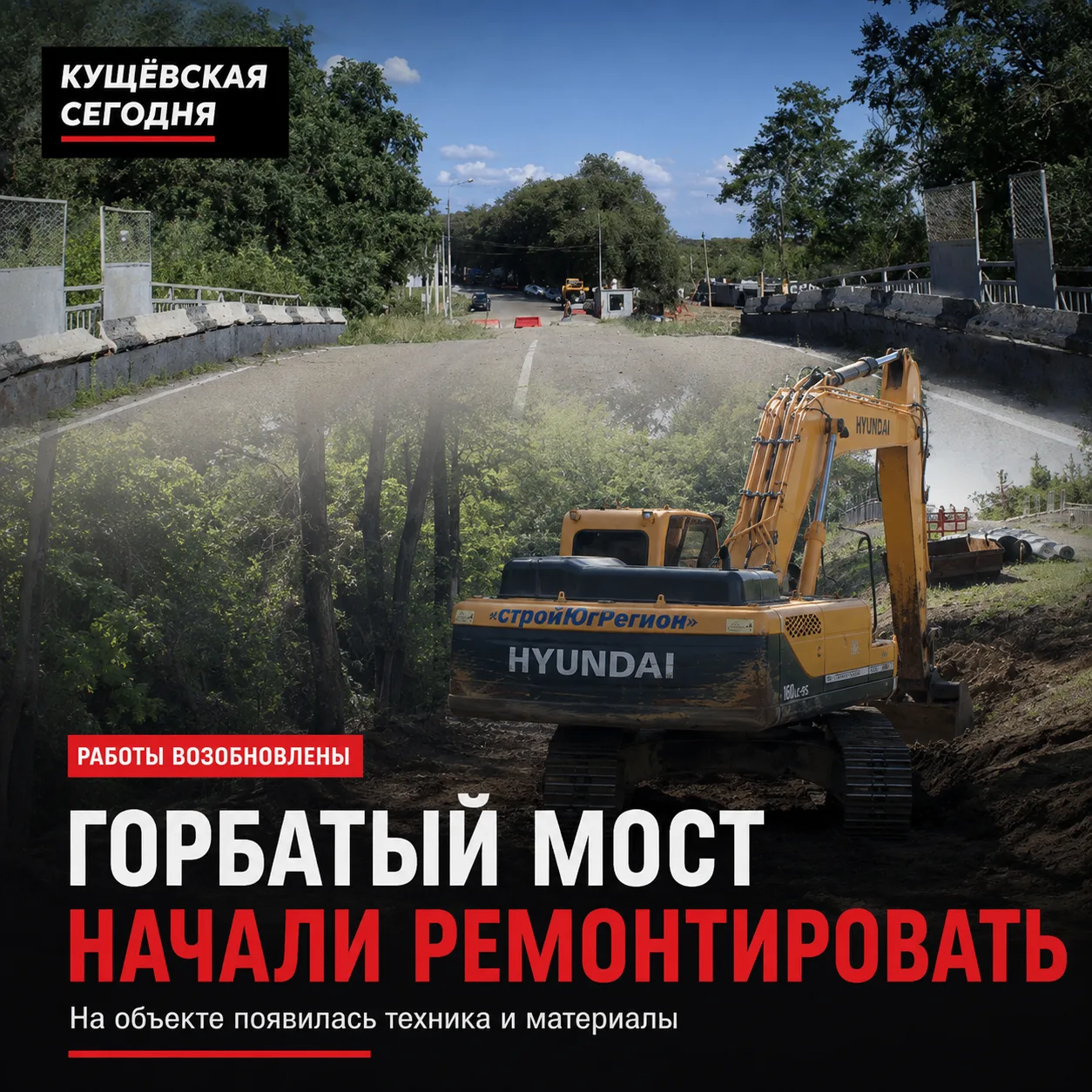 🌉 «Горбатый мост» снова начали ремонтировать

На путепровод завезли материалы и спецтехнику. Подряд