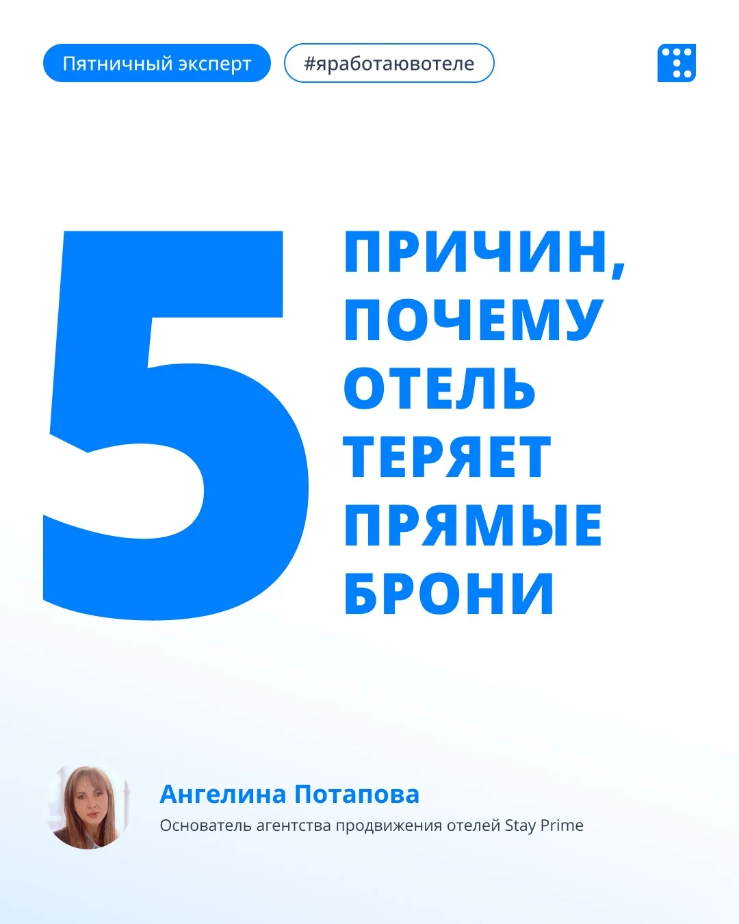 Гость может выбрать ваш отель, перейти на сайт и все равно не завершить бронирование. Иногда достато