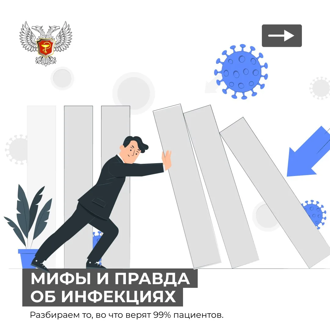Инфекционные заболевания — одна из самых мифологизированных тем в медицине. От веры в «...